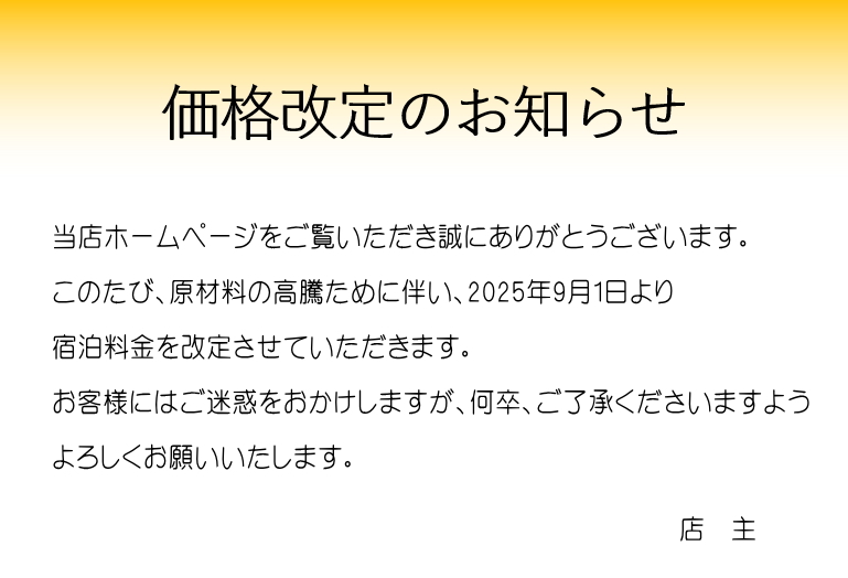 価格改定