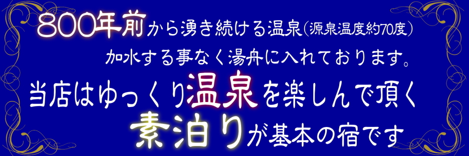 素泊まりの宿